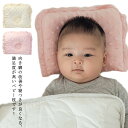 キッズ枕 新生児 高品質 赤ちゃん 枕 ベビーまくら ベビー枕 乳児 こども用枕 防止 ぐせ かわいい 子供 ピロー 子ども 丸い頭 寝はげ 男の子 女の子 頭の形 向きぐせ 向き癖 絶壁 斜頭 防止クッション 丸洗い可 出産祝い プレゼント 送料無料zhentou-2296-gg