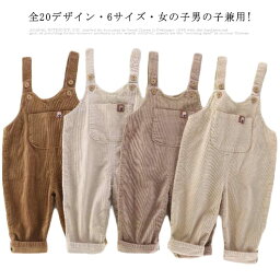 送料無料! サロペット カバーオール キッズ 長ズボン バギーパンツ ロンパース パンツ ロング 春 秋 冬 通学 女の子 男の子 赤ちゃん 軽量 防風 防寒 子供服 ベビー服 あったか 綿 通園 雪遊び イージーパンツ アウトドア かわいい おしゃれ tz-2215-gg