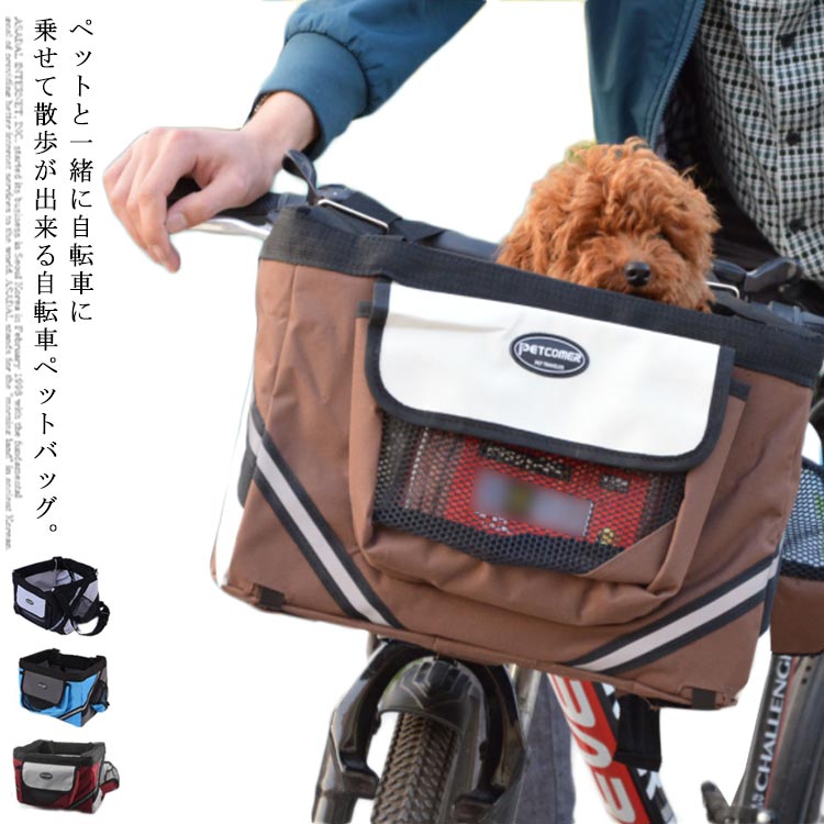 ペットバッグ 自転車 犬乗せバッグ キャリーバッグ 手提げ バッグ 自転車用 ペットキャリー バイク用ペットバッグ 自転車対応 病院 通院 旅行 散歩 お出かけ 犬 猫 小型犬 ペットバッグ chongwu-1402-gg