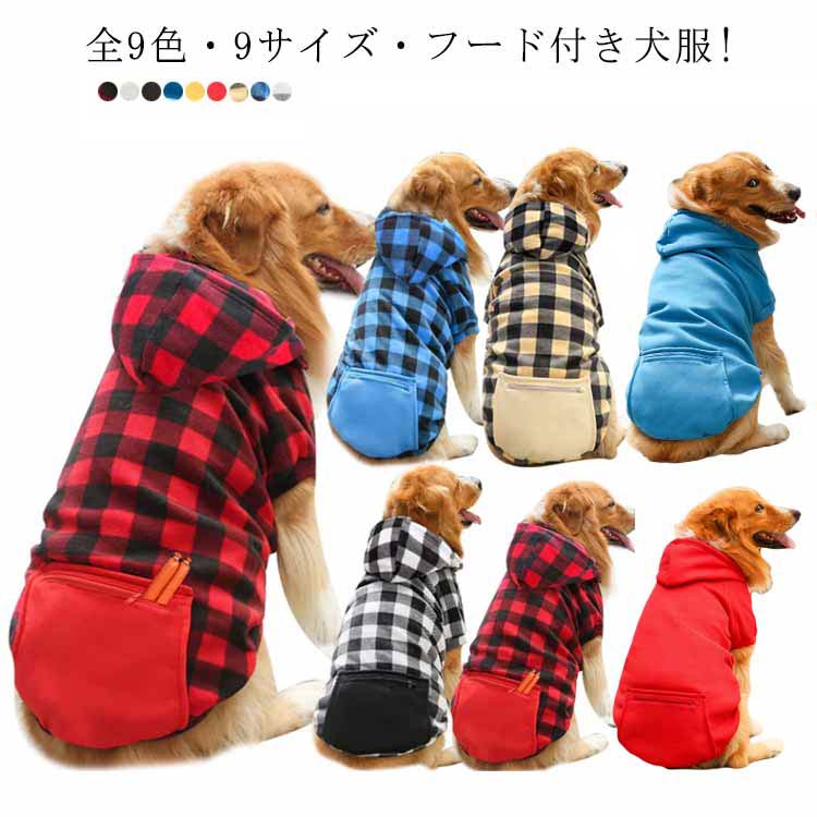 全9色・9サイズ・フード付き犬服!豊富なサイズ＆カラー展開!犬種にご愛用いただいています。とっても可愛いフード付きカバーオールです。肌の弱いワンちゃんにおススメのカバーオールです。伸びも良く、柔らかな肌触りで着心地バツグンです。換毛期の抜け毛や皮膚のトラブル時など飼い主の悩みを解決！汚れ防止、虫対策、関節保護、傷口保護や抜け毛対策などに！サイズXS S M L XL 2XL 3XL 4XL 5XLサイズについての説明表記通り ※サイズ表の実寸法は商品によって1-3cm程度の誤差がある場合がございます。モニターの発色具合により、実際の物と色が異なる場合があります。素材コットン ポリエステル色カラー1 カラー2 カラー3 カラー4 カラー5 カラー6 カラー7 カラー8 カラー9備考●サイズ詳細等の測り方はスタッフ間で統一、徹底はしておりますが、実寸は商品によって若干の誤差(1cm〜3cm )がある場合がございますので、予めご了承ください。●商品の色は、撮影時の光や、お客様のモニターの色具合などにより、実際の商品と異なる場合がございます。あらかじめ、ご了承ください。●製品によっては、生地の特性上、洗濯時に縮む場合がございますので洗濯時はご注意下さいませ。▼色味の強い製品によっては他の衣類などに色移りする場合もございますので、速やかに（脱水、乾燥等）するようにお願いいたします。▼生地によっては摩擦や汗、雨などで濡れた時は、他の製品に移染する恐れがございますので、着用の際はご注意下さい。▼生地の特性上、やや匂いが強く感じられるものもございます。数日のご使用や陰干しなどで気になる匂いはほとんど感じられなくなります。