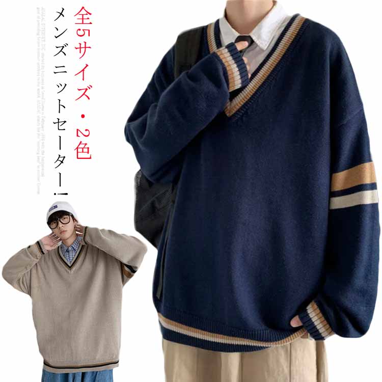 送料無料・5サイズ! スクールセーター カーディガン 制服 コットン Vネック 学生服 中校生 高校生 中学生 高校 通学 学校 ニット セーター メンズ レディース　男の子 女の子 JK ニットセーター 男女兼用 ネイビー 入学 スクール セーター JK制服 maoyi-862-gg