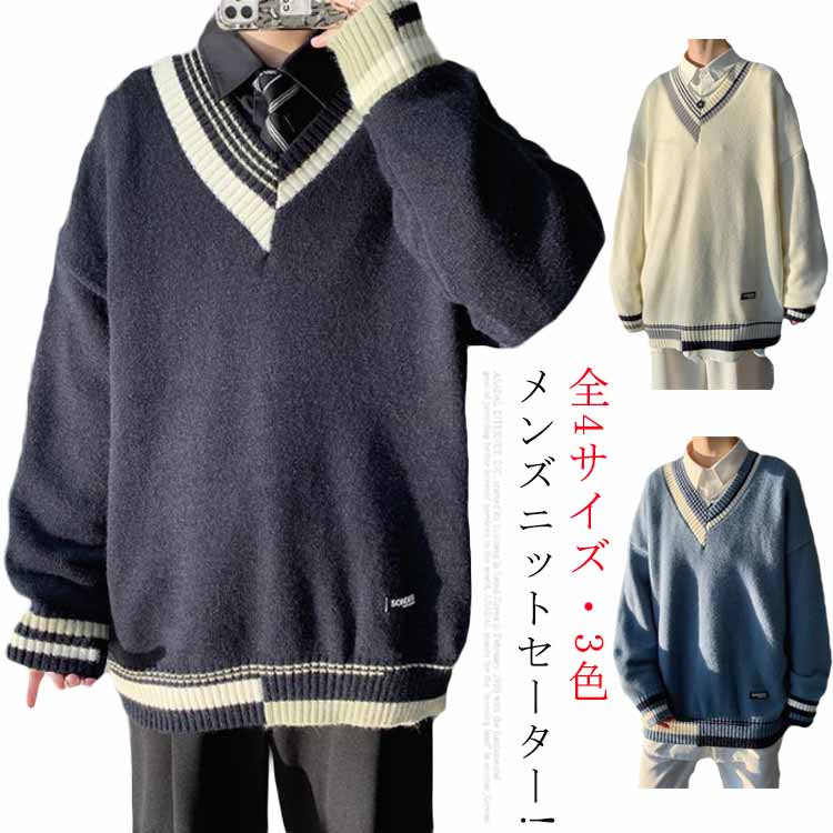 楽天Deerlet -ディアレット-送料無料・全4サイズ3色! スクールセーター Vネック 学生服 中校生 高校生 中学生 入学 高校 通学 学校 制服 カーディガン スクール セーター セーター メンズ レディース JK制服 ニット 男の子 女の子 男女兼用 ホワイト ブルー ブラック maoyi-868-gg