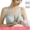 下着 授乳 ブラジャー ブラ マタニティ インナー 授乳用 ノンワイヤー ストレスフリー レース 産後 垂れ防止 おしゃれ コットン シンプル 無地 ナイトブラ 育乳ブラ 前開き 大きいサイズ かわいい 春夏秋冬 妊婦 妊娠 送料無料 neiyi-166-gg