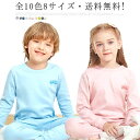 送料無料 ルームウェア 子供パジャマ パジャマ 子供 ナイトウェア コットン 長袖 男の子 上下セット 子供服 かわいい 長袖パジャマ キッズ 部屋着 ジュニア 女の子 ベビー 冬 綿 大きいサイズ 春 秋 あったか 厚手 おしゃれ tz-77-gg