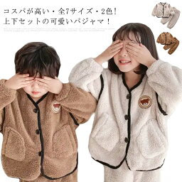 全7サイズ! パジャマ ルームウェア キッズ 子供 上下セット 部屋着 着る毛布 子供服 長袖 アウター バスローブ もこもこ 女の子 冬 男の子 ベビー ナイトウェア コート 綿 コットン 大きいサイズ 春 秋 あったか 前開き かわいい 厚手 tz-79-gg