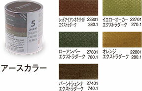 ホルベイン パンパステル 5色セット アースカラー