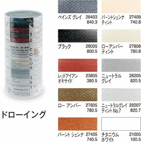 ホルベイン パンパステル 10色セット ドローイング