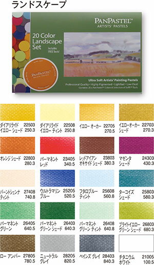 ホルベイン パンパステル 20色セット ランドスケープ