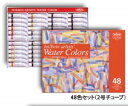 ホルベイン 透明水彩絵具 48色セット(2号チューブ・5ml)