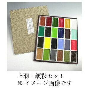 上羽・顔彩(並製) 12色セット白狐印