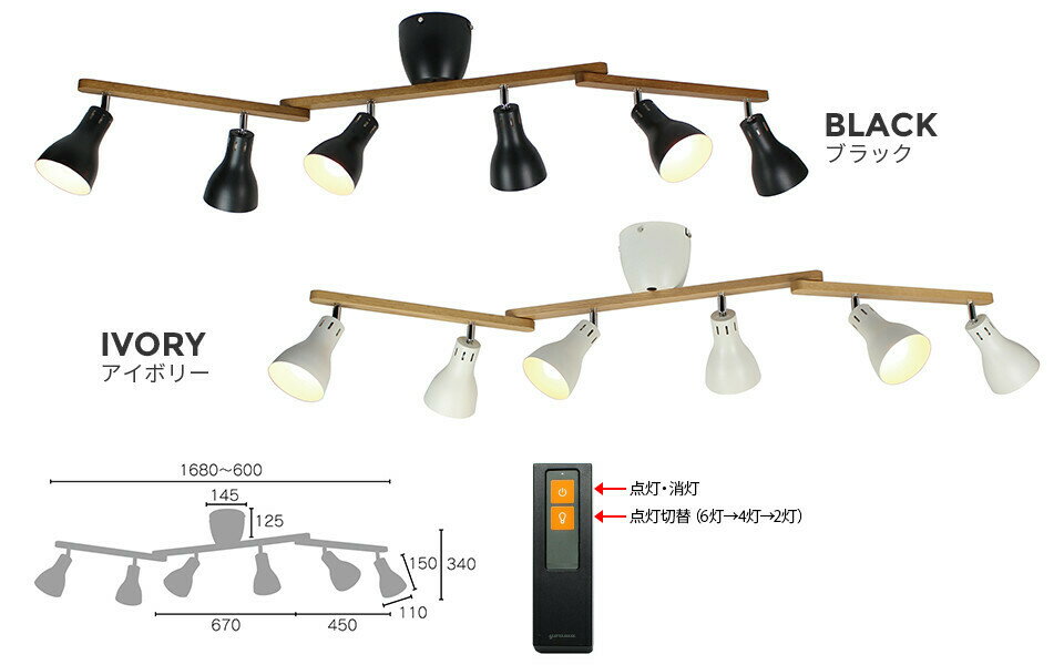 【特価 60％OFF!!】【LED電球付】【送料無料】照明 天井 おしゃれ モダン シーリングライト スポット スポットライト 6灯 点灯切替 天然木 木製 木目 ウッド ウッドフレーム LED リモコン 角度調節 取付簡単 取扱説明書付
