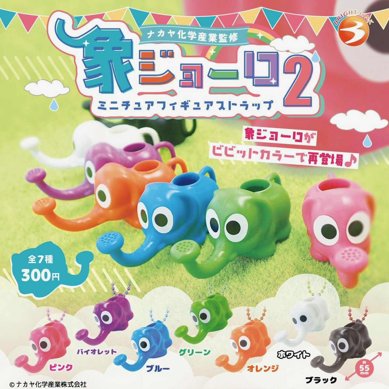 全7種 コンプリート 象ジョーロ2 ミニチュアフィギュアストラップ 象ジョーロ ぞうジョーロ ゾウジョー..