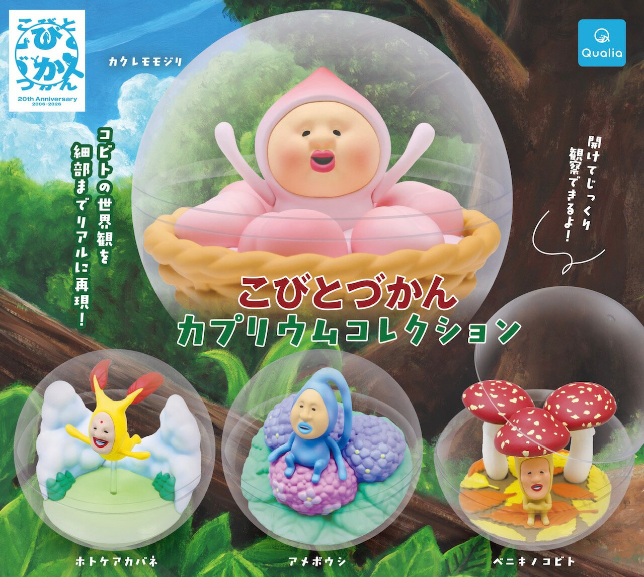 楽天市場】こびとづかん フィギュア（ホビー）の通販