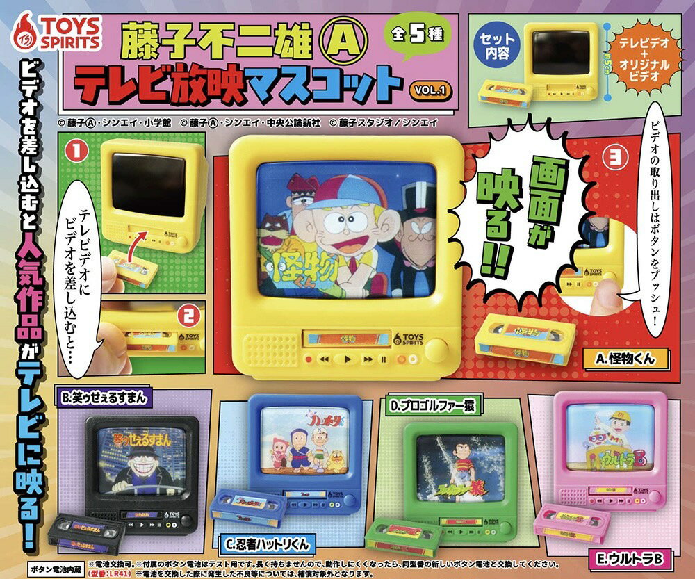 全5種 コンプリート 藤子不二雄Aテレビ放映マスコットVOL.1 藤子不二雄 テレビ放映 マスコット VOL.1 フィギュア ガチャ