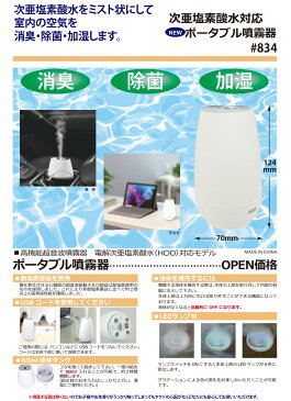 【ジャームクリーン】ポータブル噴霧器　USB電源　60ML　加湿器　消毒　次亜塩素酸水　次亜塩素酸　ペット　トイレ　車　エアコン　食器　台所　病院　空気清浄　加湿器　ベビー用品　インフルエンザ　ノロウイルス　新型　コロナウイルス　肺炎