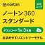 【先着2000円OFFクーポン！お買い物マラソン】ノートン norton ノートン 360 スタンダード 1台 3年版 ダウンロード アンチウイルス iOS windows mac norton セキュリティソフト 送料無料 ノートン360 セキュリティ スマホ iphone ipad パソコン 新生活