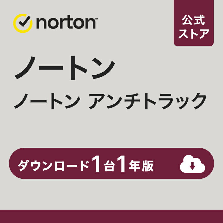 ノートン アンチトラック ダウンロード | スキャン 追跡 mac windows norton セキュリティソフト 送料無料 セキュリティ ダウンロード版 ウイルス対策 pc ノートパソコン macbook imac 保証 法人向け