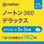 【先着2000円OFFクーポン！お買い物マラソン】ノートン 360 デラックス 3台 2年版 ダウンロード 送料無料 ノートンデラックス iOS windows mac norton セキュリティソフト ノートン360 セキュリティ スマホ pc ウイルス対策 iphone ipad 携帯 新生活