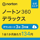 ノートン 360 デラックス 3台 3年版 ダウンロード 送料無料 iOS windows mac norton セキュリティソフト ノートン360 セキュリティ スマホ ウイルス対策 pc ipho