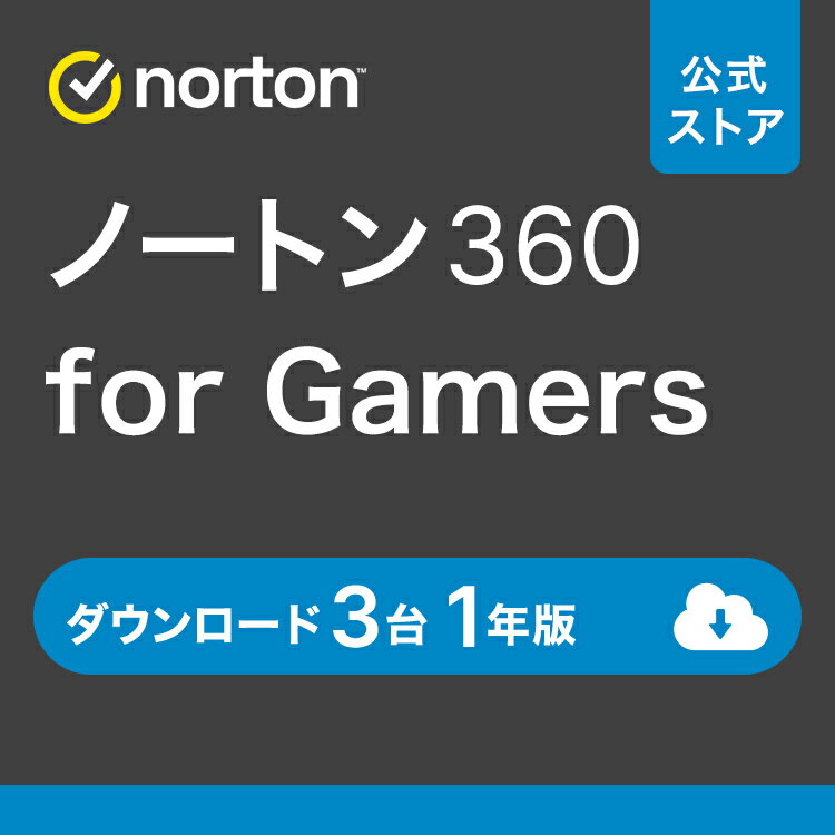 ノートン 360 for Gamers 3台 1年版 ダウンロード 送料無料 ゲーム 高速化 iOS ...