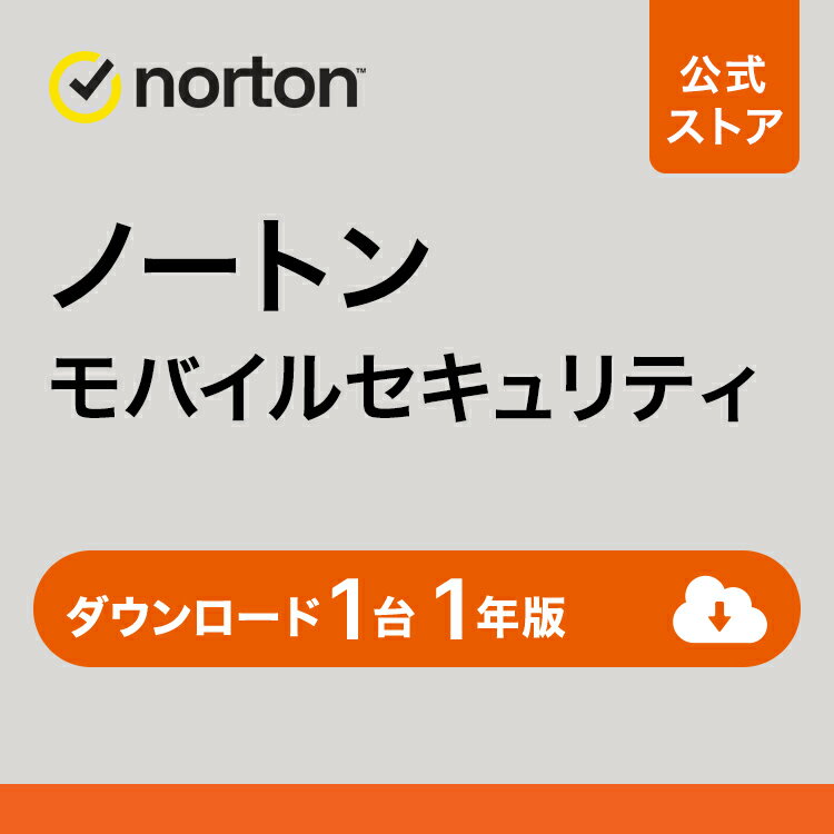 【ポイント高還元！お買い物マラソン】ノートン モバイルセキュリティ / iOS 1台 1年版 ダウンロード | iOS norton セキュリティソフト 送料無料 windows mac norton 1年 セキュリティ スマホ pc ウイルス対策 ipad タブレット pc