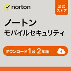 ノートン モバイルセキュリティ / iOS 1台 2年版 ダウンロード 送料無料 | アンチウイルス iOS norton セキュリティソフト スマホ ipad iphone タブレット セキュリティ ネットワーク 新生活