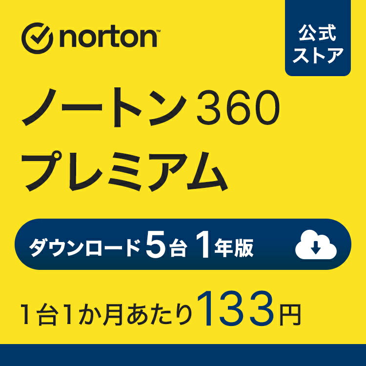 ノートン 360 プレミアム 5台 1年版 ダウンロード | アンチウイルス iOS windows mac norton セキュリティソフト スマホ ipad パソコン iphone タブレット セキュリティ ノートン360