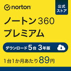 ノートン norton ノートン360 プレミアム 5台 3年版 ダウンロード iOS windows mac セキュリティソフト 送料無料 セキュリティ ウイルス対策 pc iphone ipad アイフォン タブレット ネットワーク 新生活