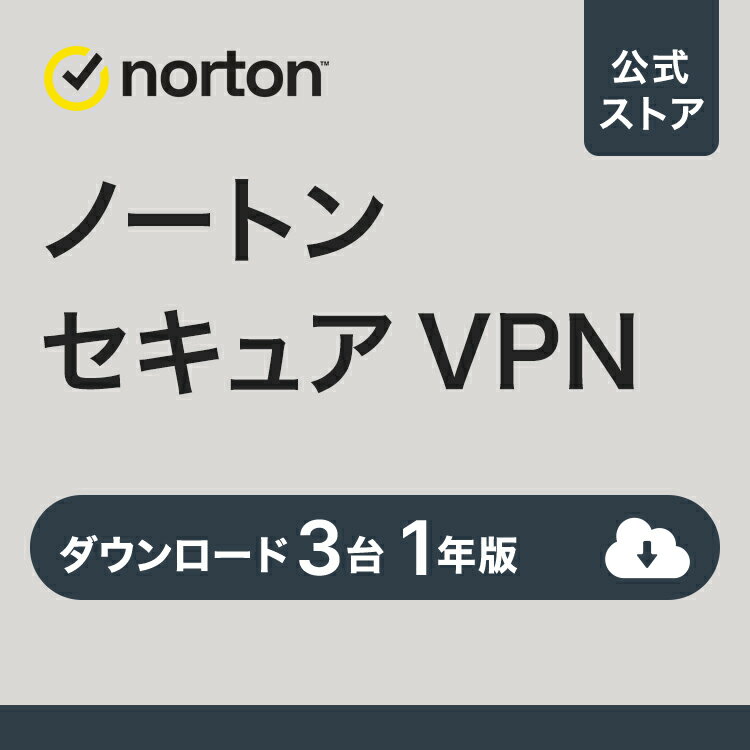 ノートン セキュア VPN 3台 1年版 ダウンロード スマホ タブレット 送料無料 VPN vpn norton セキュリティソフト スマホ ipad iphone タブレット セキュリティ ネットワーク ウイルス対策 pc 法人 microsoft windows mac