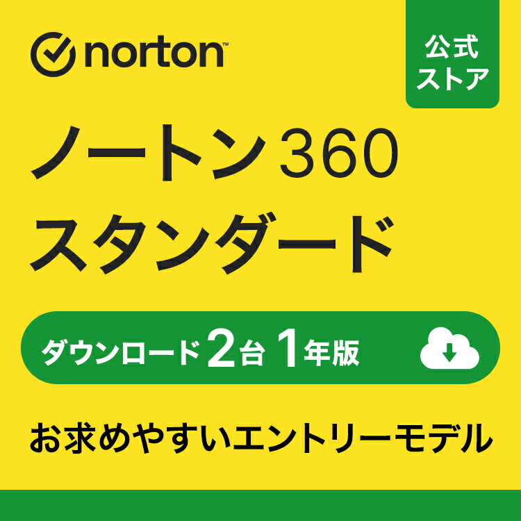 【ポイント高還元！お買い物マラソン】ノートン 360 スタンダード 2台 1年版 ダウンロード 送料無料 アンチウイルス iOS windows mac norton セキュリティソフト スマホ ipad パソコン タブレット セキュリティ ノートン360