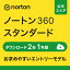 【ポイント最大20倍！4/30まで】ノートン 360 スタンダード 2台 1年版 ダウンロード 送料無料 アンチウイルス iOS windows mac norton セキュリティソフト スマホ ipad パソコン タブレット セキュリティ ノートン360 新生活