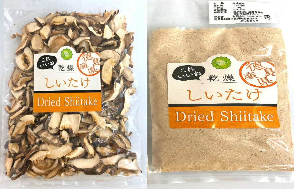 干ししいたけスライス(椎茸)100g(50g×2)徳島産 &しいたけ粉末(椎茸粉末)100g(50g×2)徳島産国産しいたけ粉末 無農薬 椎茸 パウダー(しいたけ粉) 試してガッテン