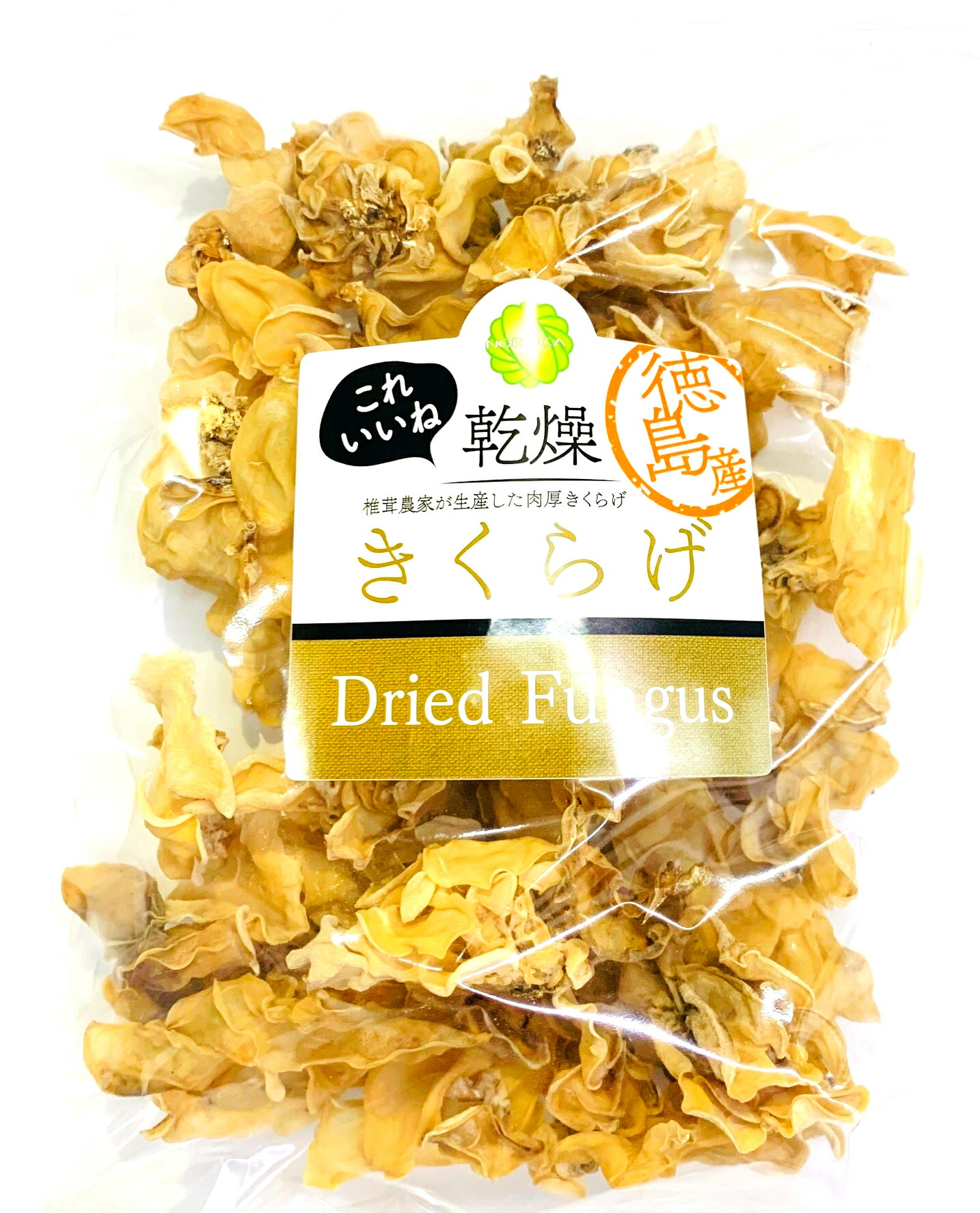 乾燥　白きくらげ（木耳）　100g 徳島産　国産　白きくらげ【消費税込み】無農薬 無漂白　2022年収穫　肉厚　白キクラゲ