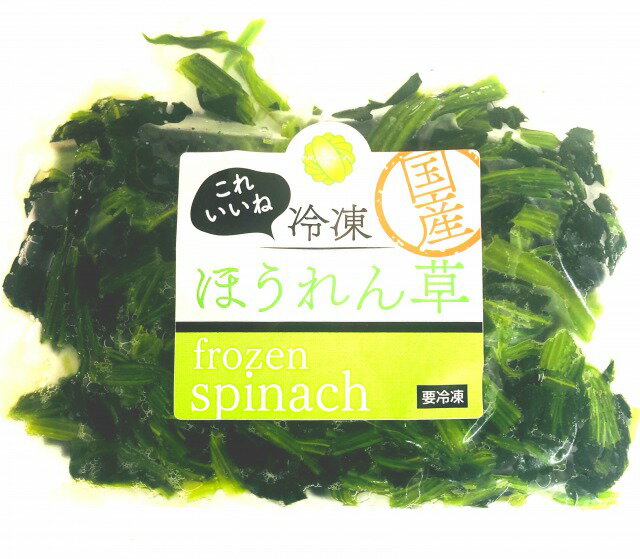 国産　冷凍ほうれん草（熊本、宮崎、徳島など）冷凍野菜　　1000g（250g×4）250gづづ小分けしてます。　冷凍野菜　【…