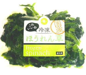 国産　冷凍ほうれん草（熊本、宮崎、徳島など）冷凍野菜　　1000g（250g×4）250gづづ小分けしてます。　冷凍野菜　【消費税込み】