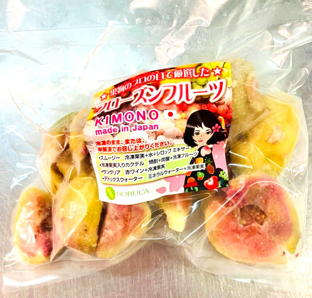 【KIMONO FRUITS】国産冷凍いちじく 皮むき 250g 徳島または和歌山産 完熟いちじくの皮をむき カットしています 