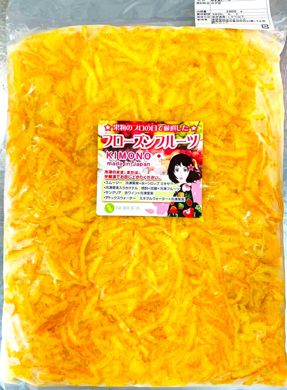 【KIMONO FRUITS】冷凍ゆず皮 冷凍ゆずピール 徳島産または高知産 1000g ノーワックスゆず皮 スライスカット 徳島産 または高知産柚子皮 冷凍柚子皮