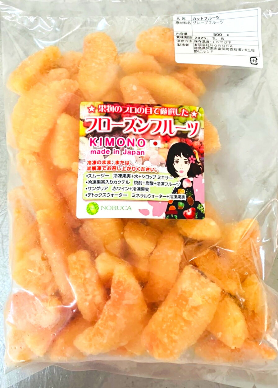 冷凍グレープフルーツ ルビー 500g メキシコ産または 南アフリカ産 【消費税込み】