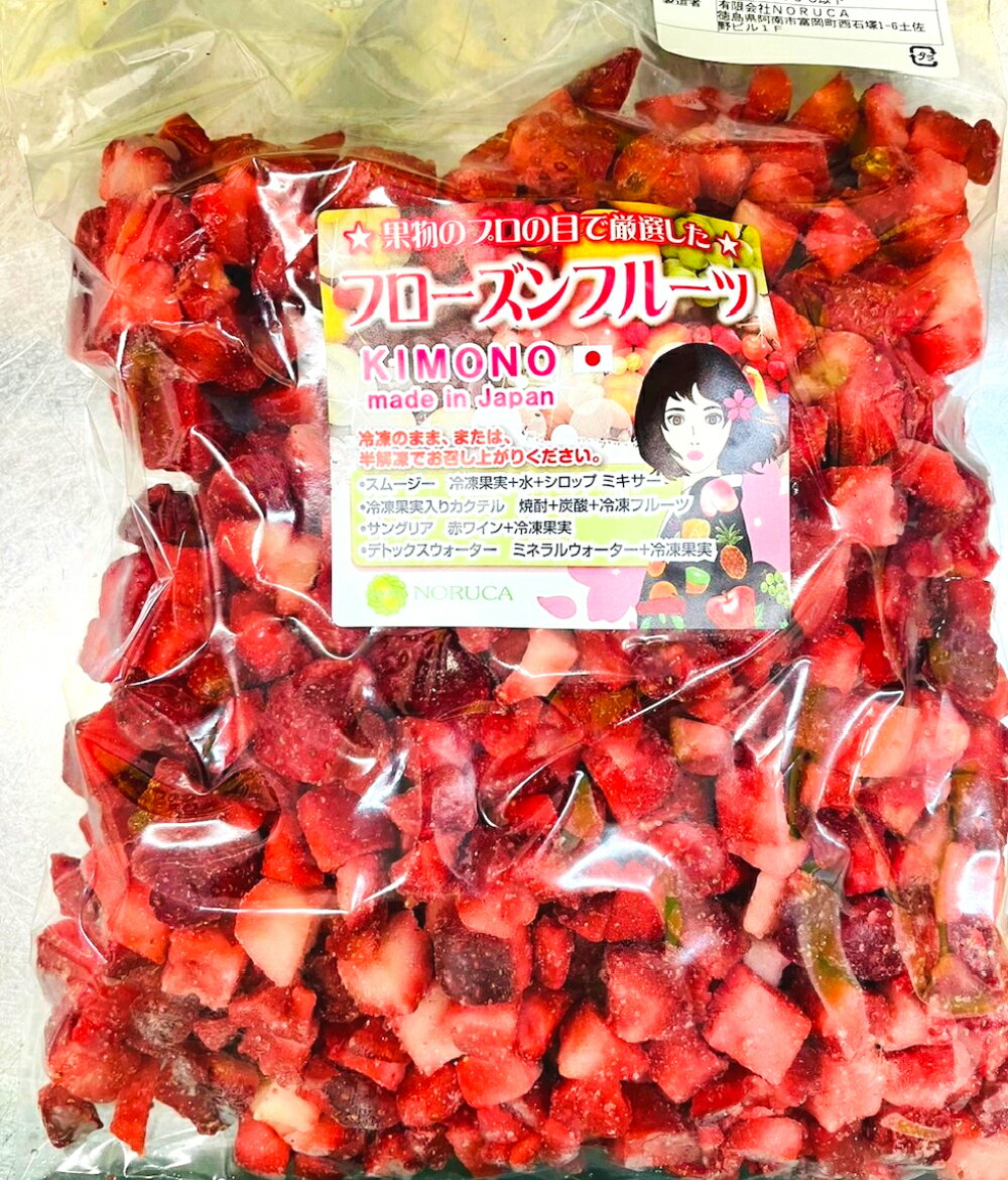 【KIMONO FRUITS】冷凍いちごダイスカット　10kg（1000g×10）（メキシコ産または、チリ産）　冷凍いちごダイスカット　冷凍ストロベリーダイスカット　冷凍苺ダイスカット