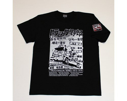 トラック野郎（シリーズ）S/S Tシャツ(ブラック)