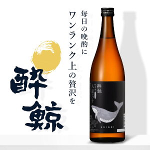 【送料無料】酔鯨 純米酒 八反錦60% 酔鯨酒造 1800ml 日本酒 残暑見舞い 日本酒の日 プレゼント 女子会 お酒 宅飲み スッキリ 華やか ギフト プチ贅沢 高知県 高知市 辛口 常温 人気商品