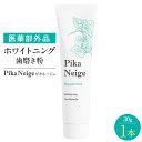 【公式正規品はこちらのみ】 PikaNeige(ピカネージュ） 薬用ハミガキ粉 歯磨き粉 はみがき ハミガキ 口臭 ホワイトニング 美白 オーラルケア 虫歯 黄ばみ 歯周病 薬用 30g 医薬部外品 送料無料