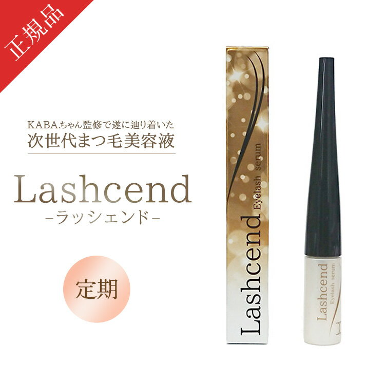 楽天市場】ラッシェンド まつげ 美容 液の通販