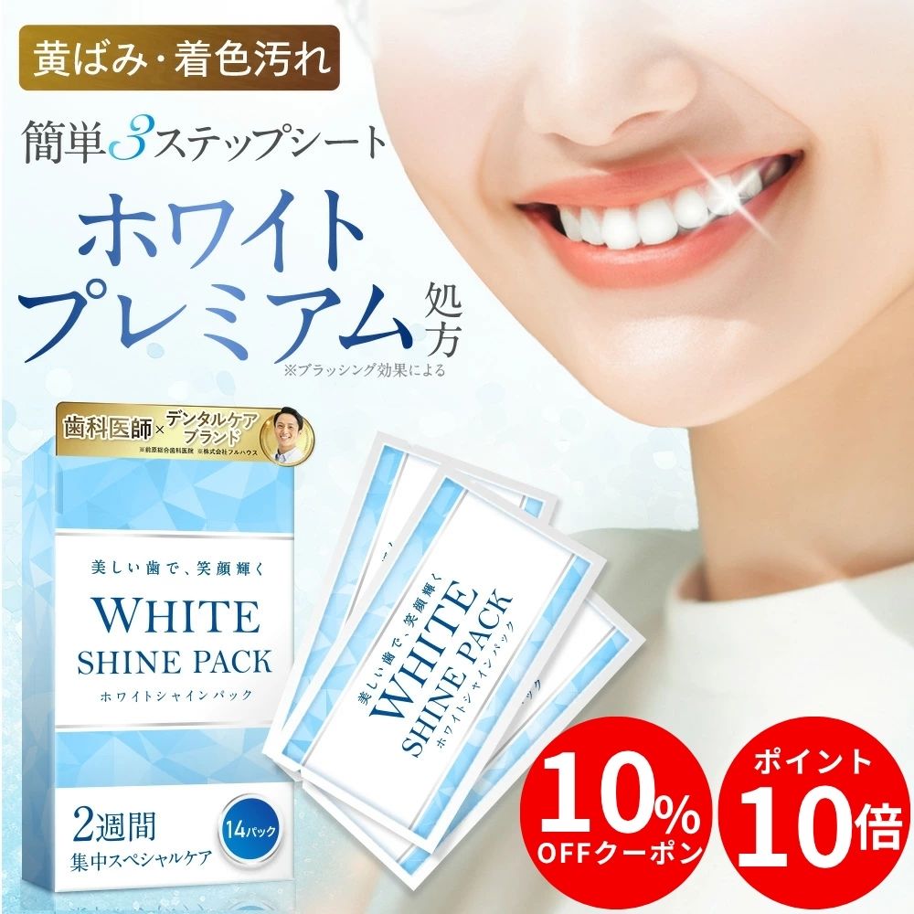 楽天市場】ホワイトニング シート（デンタルケア｜ダイエット・健康
