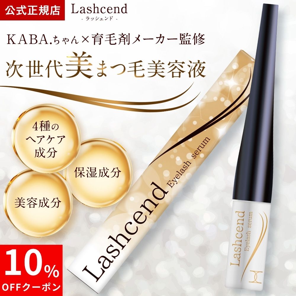楽天市場】ラッシェンド lashcendの通販