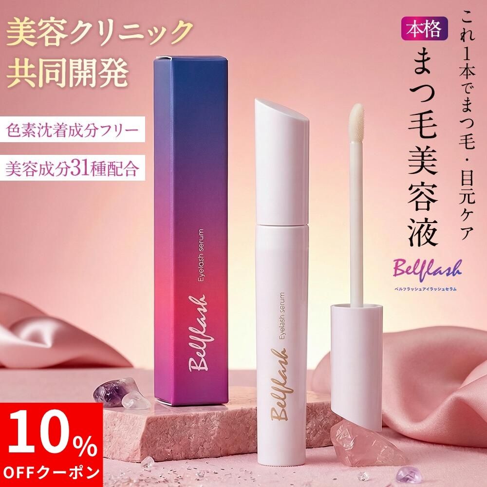 楽天市場】ベルフラッシュ まつげ美容液の通販