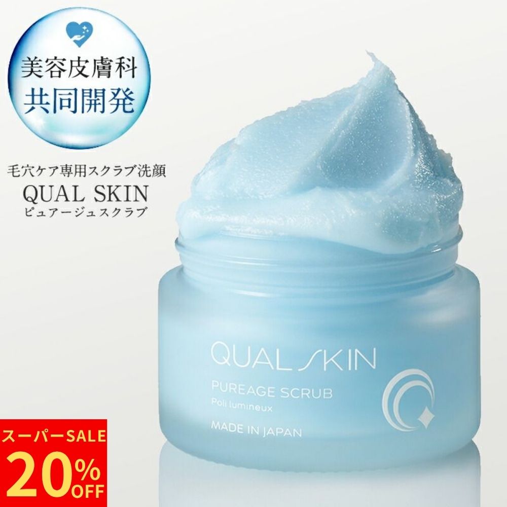 ＼スーパーSALE★20％OFF／【美容皮膚科 共同開発】　スクラブ 洗顔 ピュアージュスクラブ 超微粒子 スクラブ洗顔 ジェルスクラブ 洗顔フォーム マグネシウム レチノール ビタミン 毛穴 黒ずみ 角栓 顔 スキンケア 保湿 低刺激 国内製造 QUAL SKIN クオルスキン 送料無料