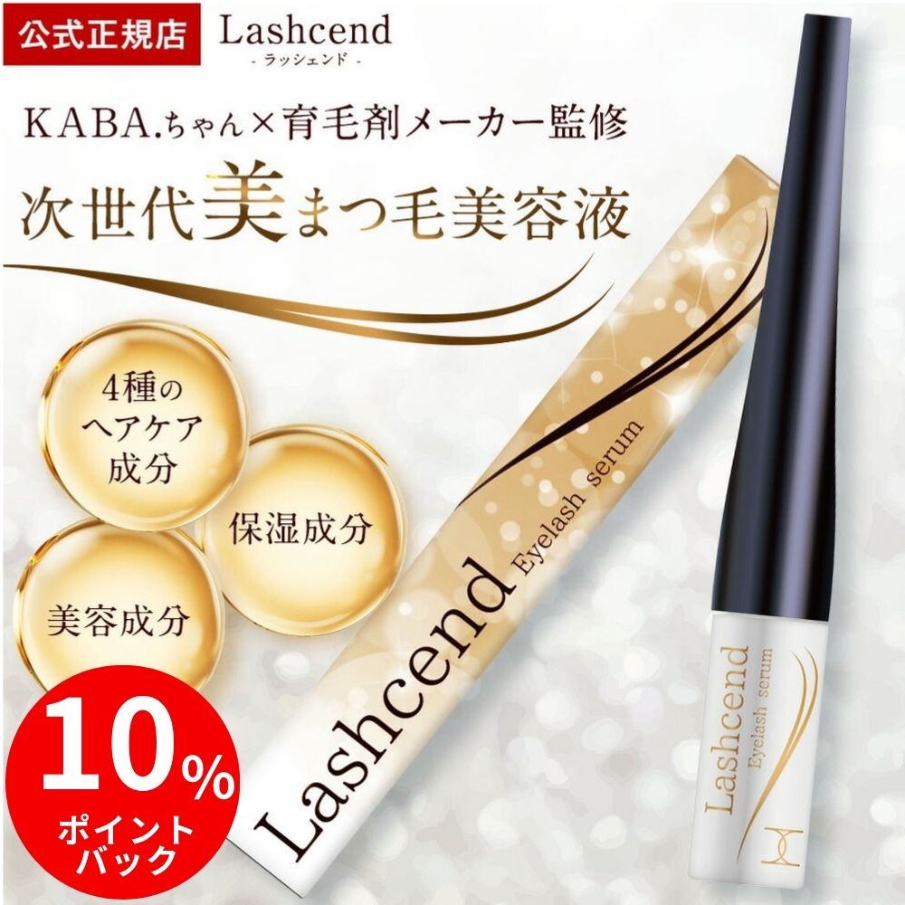 楽天市場】ラッシェンドの通販