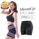 【公式正規品はこちらのみ】 MOONUPショーツ（ムーンアップショーツ） 補正ショーツ 補正下着 1枚 ガードル 速乾 ショーツ パンツ シームレス 繰り返し洗える 24時間骨盤ケア 骨盤ケア カロリー消費UP 2サイズ Mサイズ Lサイズ 送料無料