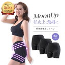 【公式正規品はこちらのみ】お買い得 3枚セット MOONUPショーツ（ムーンアップショーツ） 補正ショーツ 補正下着 ガードル 速乾 ショーツ パンツ シームレス 繰り返し洗える 24時間骨盤ケア 骨盤ケア カロリー消費UP 2サイズ Mサイズ Lサイズ 送料無料